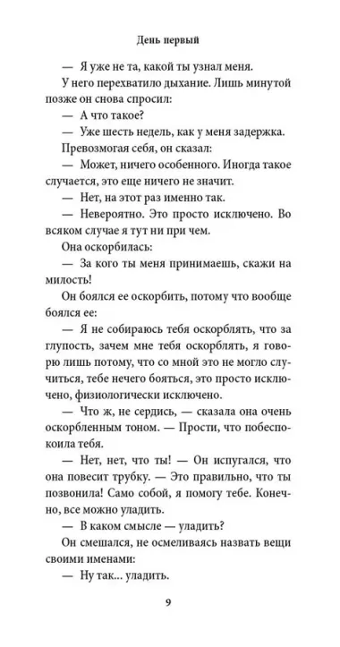 Вальс на прощание