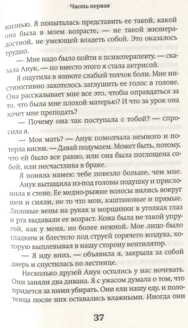 История Марго. Роман