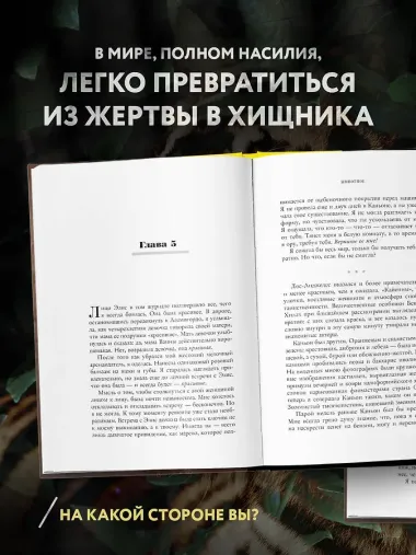 Животное. У каждого есть выбор стать добычей или хищником