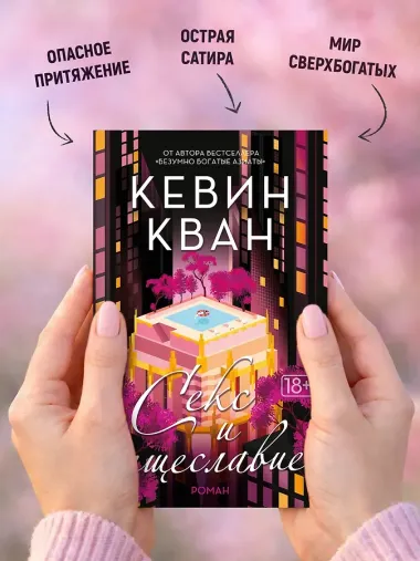 Секс и тщеславие