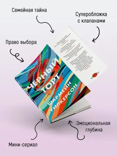 Черный торт
