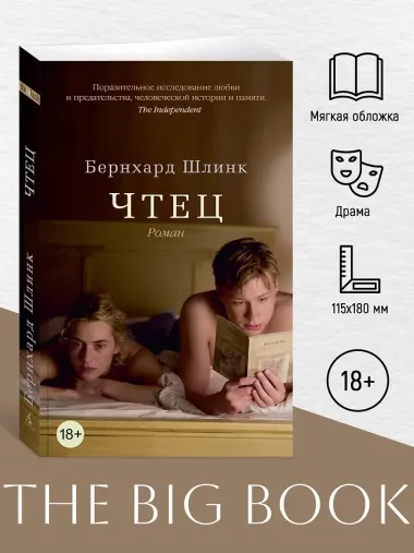 Чтец