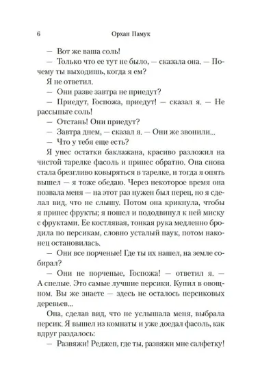 Дом тишины