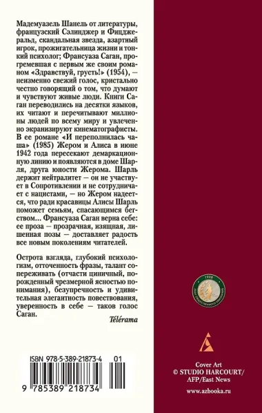 И переполнилась чаша