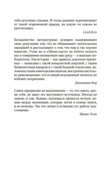 Эйсид-хаус