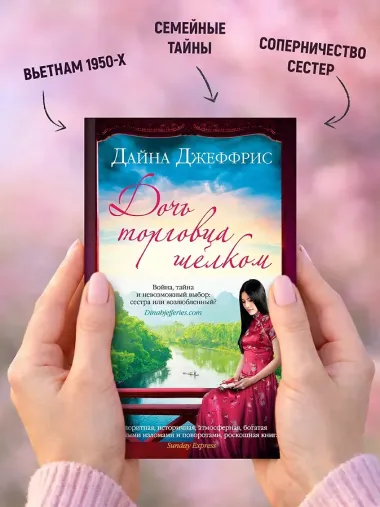 Дочь торговца шелком