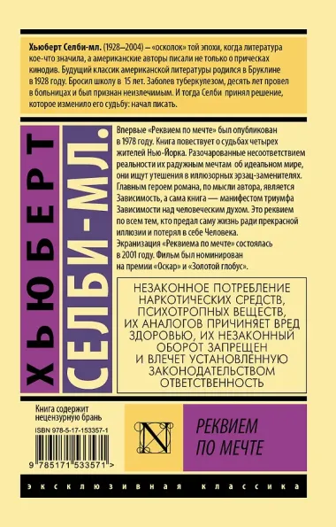 Реквием по мечте