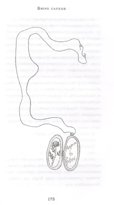 Бюро слухов