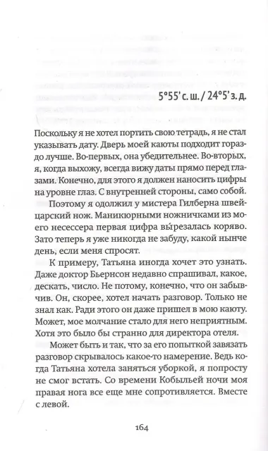 Корабль-греза