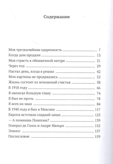 Ролан Топор. Мемуары старого козла