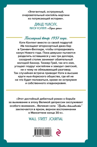 Правила вежливости