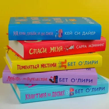 Любовь - это путешествие