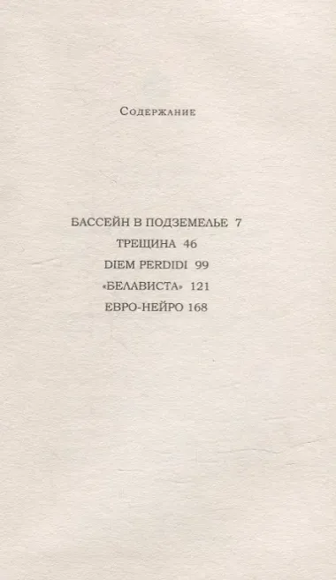 Пловцы: роман