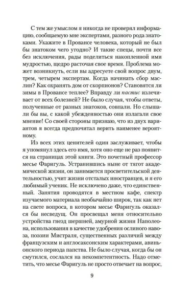 Прованс от A до Z