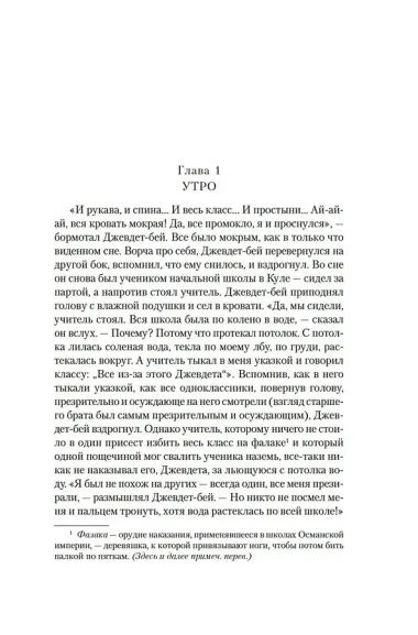 Джевдет-бей и сыновья