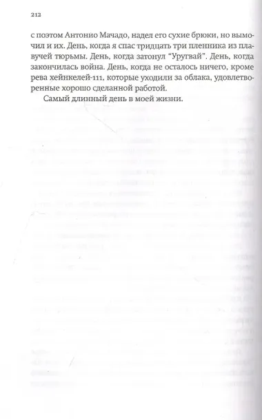 Память – это ты