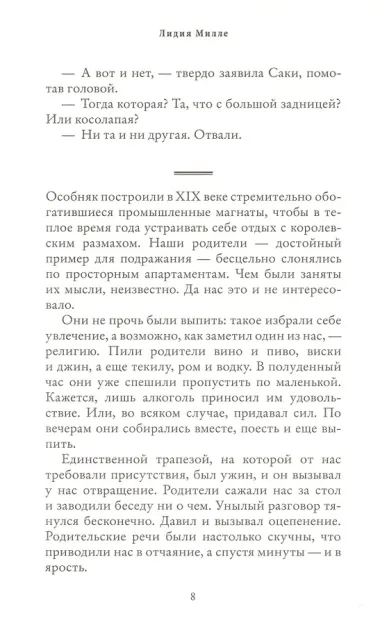 Последнее лето