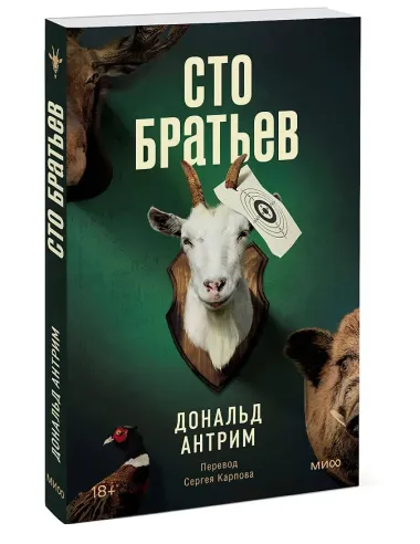Сто братьев