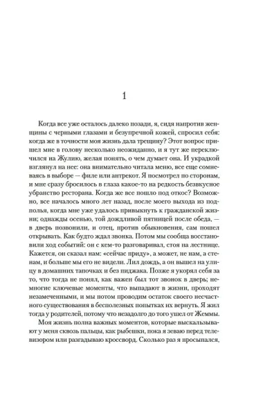 Тень евнуха