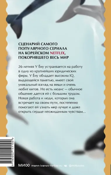 Необычный адвокат У Ёну. Сценарий. Часть 2