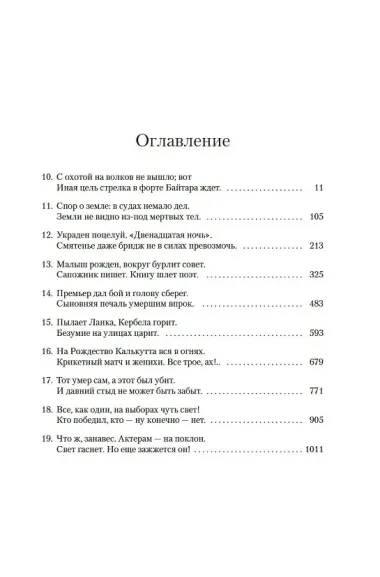 Достойный жених. Книга 2