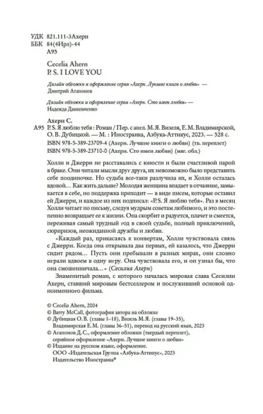 P.S. Я люблю тебя