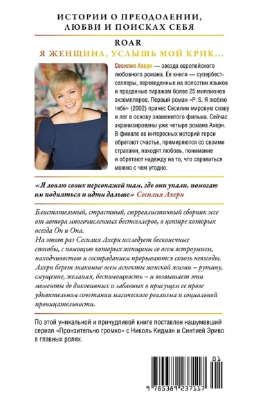 Я женщина, услышь мой крик...