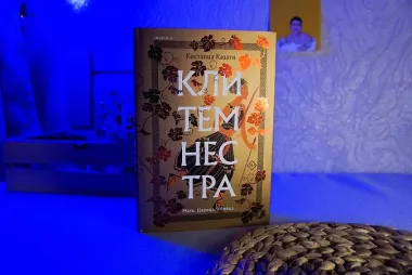 Клитемнестра