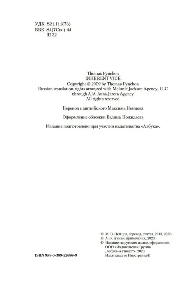 Внутренний порок