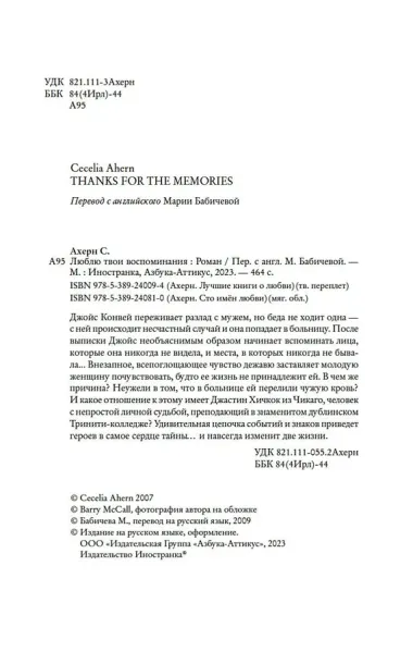 Люблю твои воспоминания