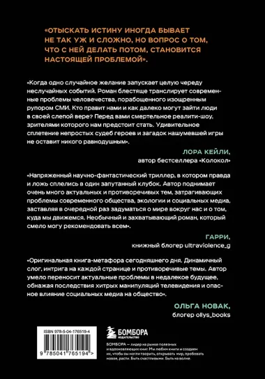 Земля. Реалити-шоу, в котором за тебя уже все решили