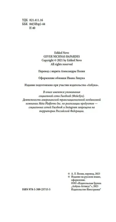 Пропавшие в Эдеме