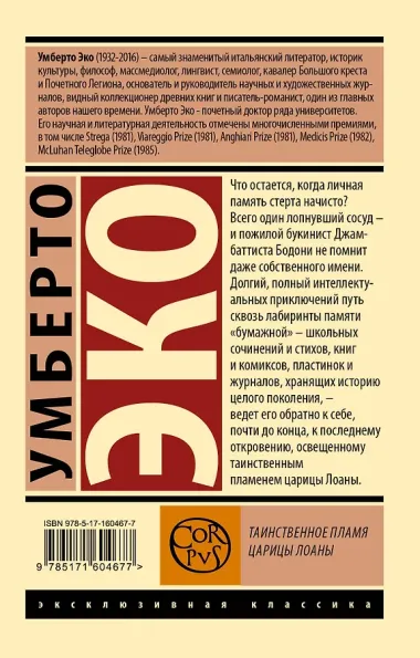 Таинственное пламя царицы Лоаны