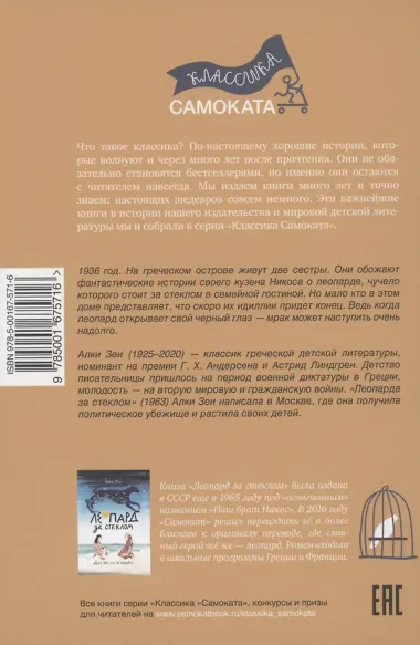 Леопард за стеклом