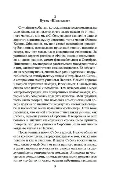 Музей Невинности