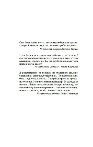 Музей Невинности