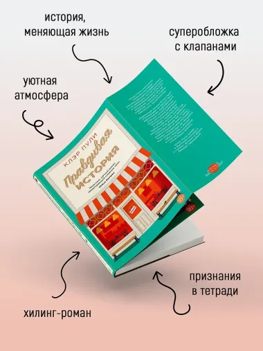 Правдивая история