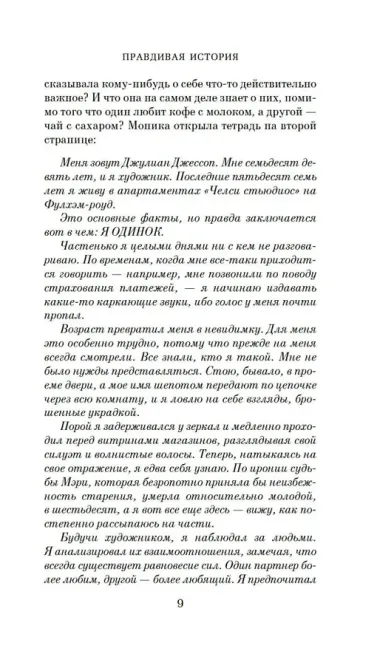 Правдивая история