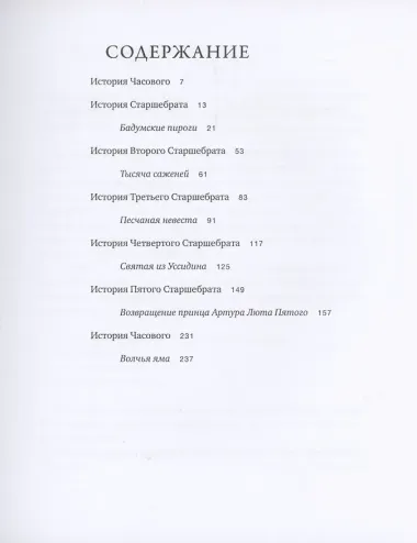 Большие истории для маленького солдата