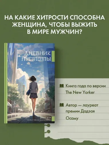 Дневник пустоты