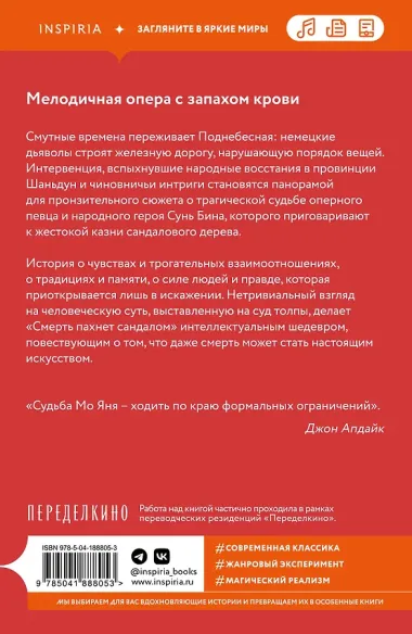 Смерть пахнет сандалом