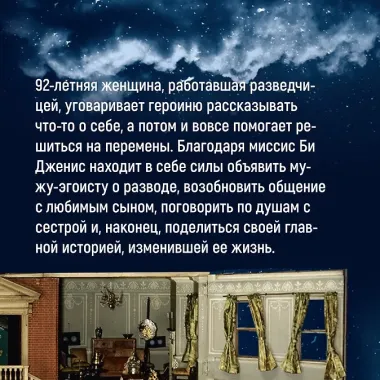 Хранительница историй