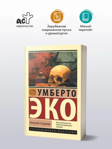 Пражское кладбище