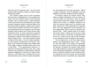 Высохшее сердце: роман