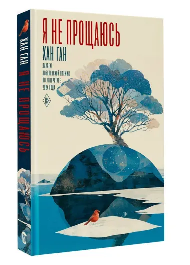 Я не прощаюсь