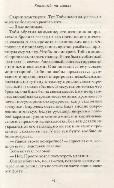 Книжный на маяке