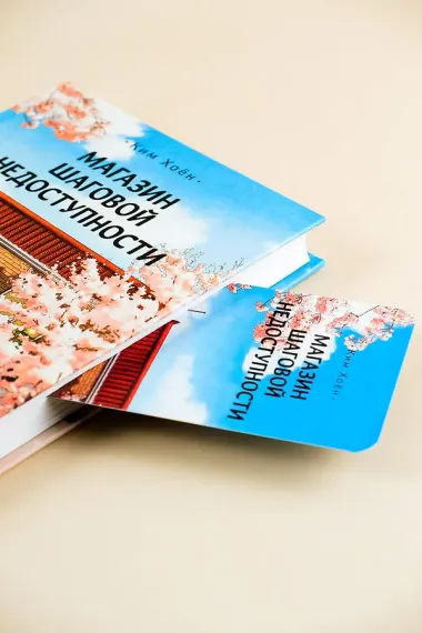 Магазин шаговой недоступности