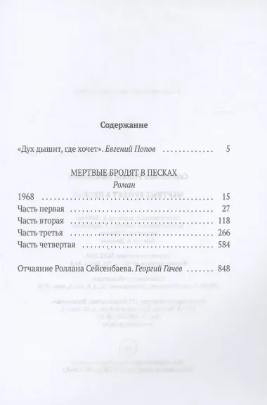 Мертвые бродят в песках