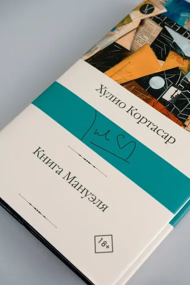 Книга Мануэля