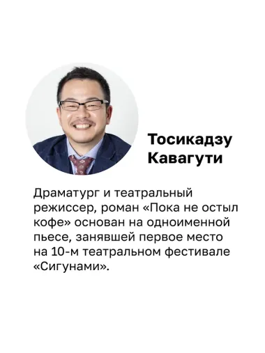 Пока не остыл кофе